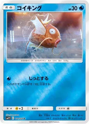 Magikarp, Pokémon card smP2 011 — Detective Pikachu set
