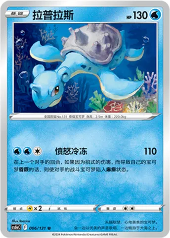 Lapras, Pokémon card CS6bC 006 — Azure Shadow - Pursuit set