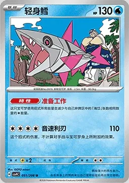 Délestin, carte Pokémon CSV9C 051 — extension Stellar Crystal
