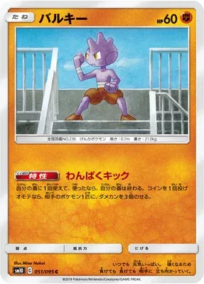 Debugant, carte Pokémon SM10 051 — extension Double Blaze