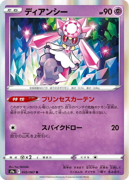 Diancie, Pokémon card S9a 035 — Battle Region set