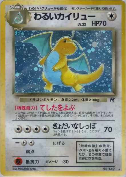 Dark Dragonite, Pokémon card PMCG4 053 — Rocket Gang set