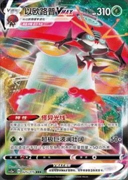 Orbeetle VMAX, Pokémon card CS2aC 025 — Vivid Portrayals - Obsidian set