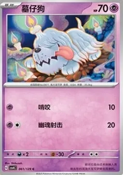 Toutombe, carte Pokémon CSV4C 061 — extension Bonus Round