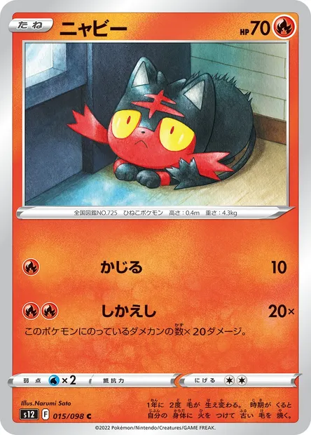 Litten, Pokémon card S12 015 — Paradigm Trigger set