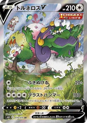 Tornadus V, Pokémon card S6H 079 — Silver Lance set