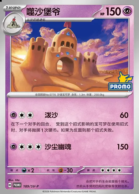 Palossand, Pokémon card SVPC 189 — Scarlet & Violet Promos set