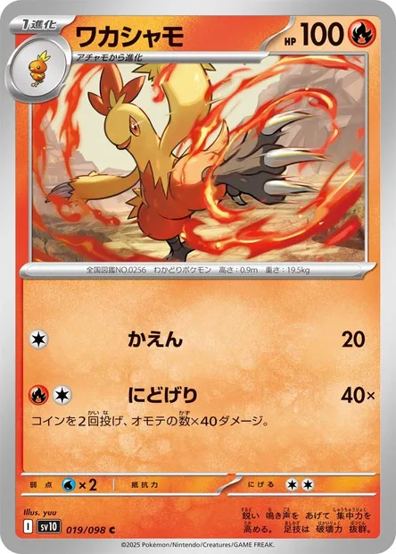 Combusken, Pokémon card SV10 019 — Glory of Team Rocket set
