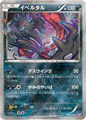 Yveltal, carte Pokémon CP3 018 — extension Pokékyun Collection