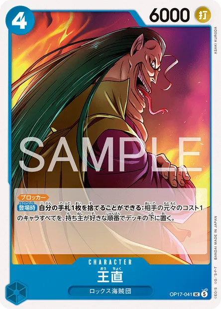 Ochoku, carte One Piece OP17-041 JAP — extension LES GUERRIERS LES PLUS PUISSANTS AU MONDE