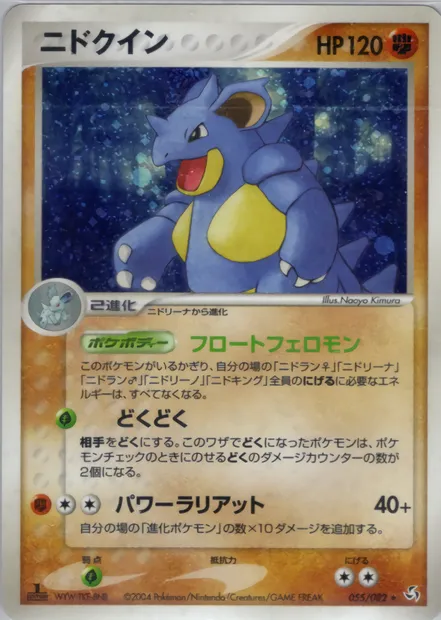 Nidoqueen, carte Pokémon PCG1 055 — extension Flight of Legends
