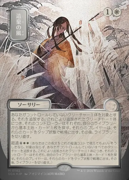 Vents d'abandon, carte Magic SOA 142 — extension Secrets of Strixhaven Mystical Archive