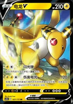 Ampharos V, Pokémon card CS2bC 027 — Vivid Portrayals - Indigo set