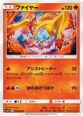 Moltres, Pokémon card SM7a 010 — Thunderclap Spark set