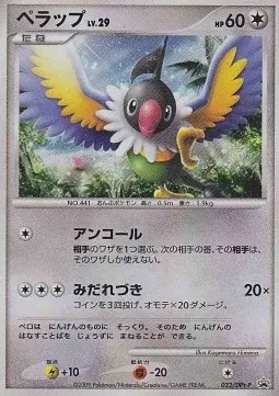Chatot Lv.29, carte Pokémon DPtP 032 — extension DPt Promos
