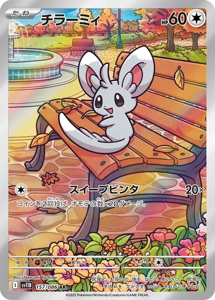 Chinchidou, carte Pokémon SV11B 157 — extension Black Bolt