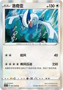 Lugia, Pokémon card CS2.5C 041 — Brilliant Counterattack set