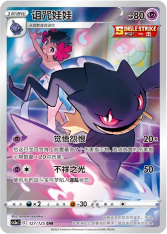 Banette, Pokémon card CS3aC 127 — Primordial Martial Arts - Overgrowth set