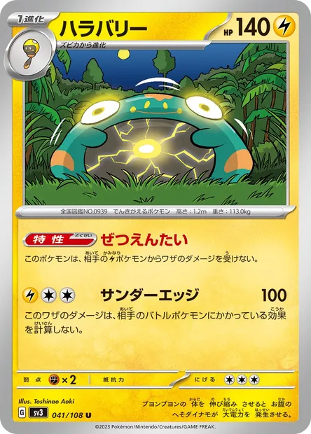Ampibidou, carte Pokémon SV3 041 — extension Ruler of the Black Flame