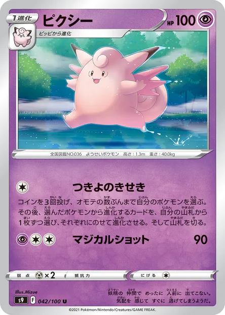 Mélodelfe, carte Pokémon S9 042 — extension Star Birth