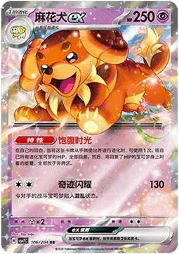 Briochien-ex, carte Pokémon CSV7C 106 — extension Blade Awakening
