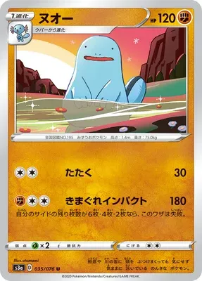 Quagsire, Pokémon card S3a 035 — Legendary Heartbeat set