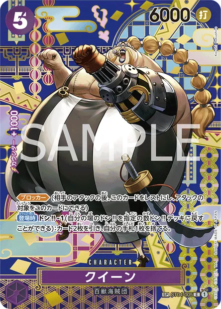 Queen, One Piece card ST04-005 JAP — Animal Kingdom Pirates set