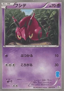 Venipatte, carte Pokémon HSPLUS 020 — extension Beginning Set Plus