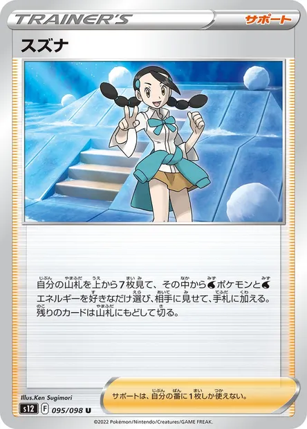 Candice, Pokémon card S12 095 — Paradigm Trigger set
