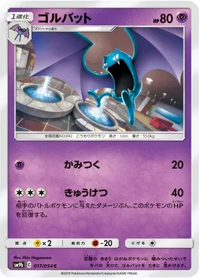 Golbat, Pokémon card SM9b 017 — Full Metal Wall set