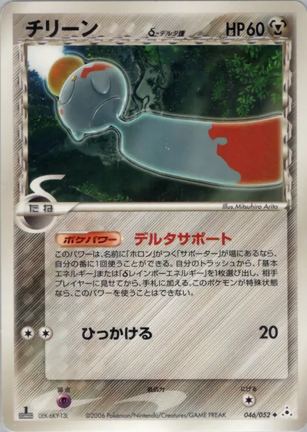 Éoko, carte Pokémon PCG7 046 — extension Holon Phantoms