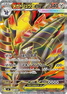 Mega Excadrill ex, Pokémon card M5 101 — Abyss Eye set