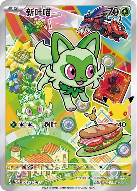 Poussacha, carte Pokémon 30TH-CH 025 — extension 30th Anniversary Celebration: First Partner Illustration Collection