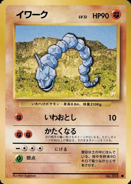 Onix, Pokémon card PMCG1 054 — Expansion Pack set