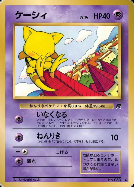 Abra, Pokémon card PMCG4 031 — Rocket Gang set