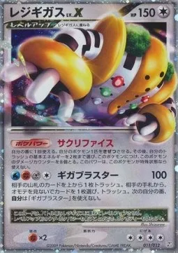 Regigigas Lv.X, carte Pokémon PTR 011 — extension Regigigas LV.X Collection