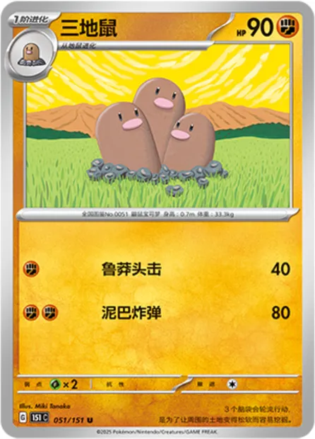 Triopikeur, carte Pokémon 151C 051 — extension Collect 151