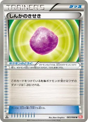 Eviolite, Pokémon card BW2 065 — Red Collection set