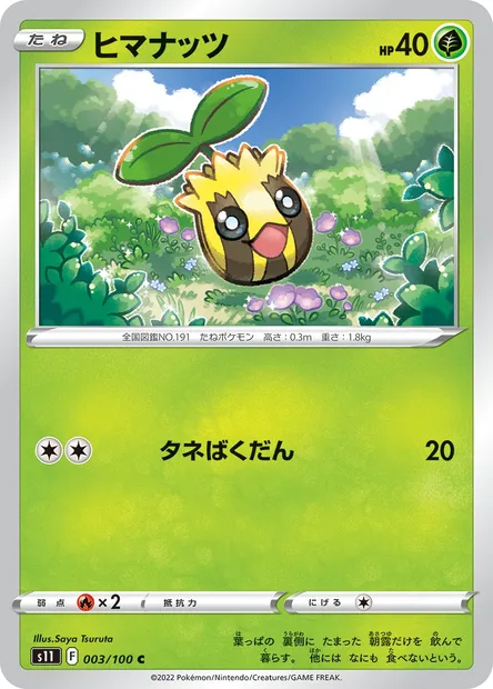 Sunkern, Pokémon card S11 003 — Lost Abyss set