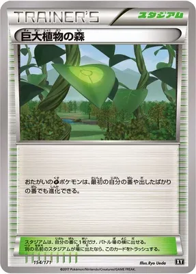 Forêt de Plantes Géantes, carte Pokémon XY 154 — extension The Best of XY