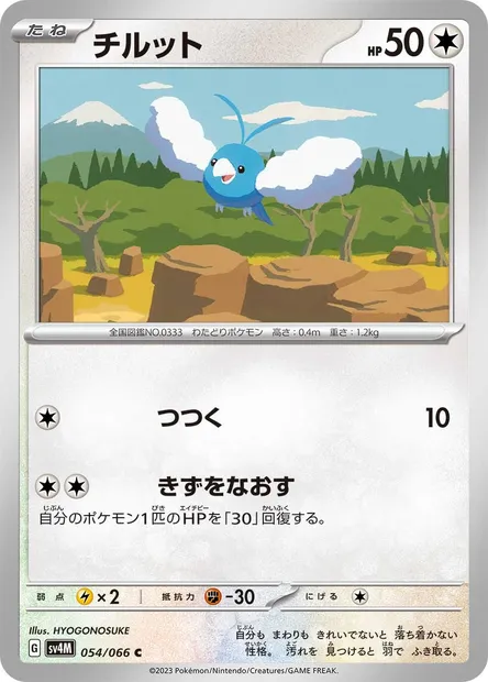 Swablu, Pokémon card SV4M 054 — Future Flash set