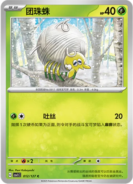 Tissenboule, carte Pokémon CSV1C 012 — extension Eternal Birth