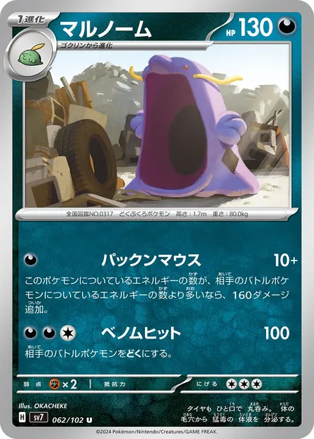 Avaltout, carte Pokémon SV7 062 — extension Stellar Miracle