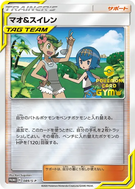 Mallow & Lana, Pokémon card S-P 089 — S-P: Sword & Shield Promos set
