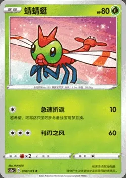 Yanma, Pokémon card CS2aC 008 — Vivid Portrayals - Obsidian set