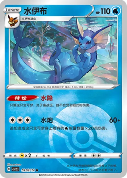 Aquali, carte Pokémon CBB2C 02-03 — extension Gem Pack Vol.2