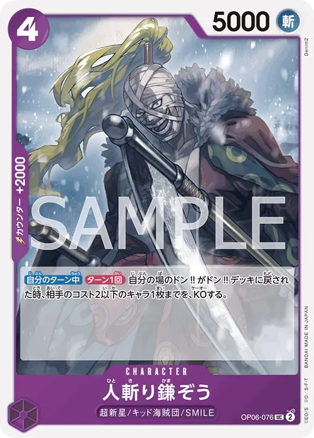 Hitokiri Kamazo, One Piece card OP06-076 JAP — WINGS OF THE CAPTAIN set