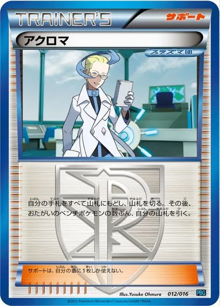Colress, Pokémon card PBG 012 — Team Plasma Battle Gift Set set