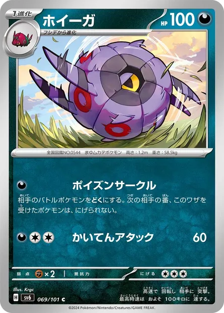 Scobolide, carte Pokémon SV6 069 — extension Mask of Change