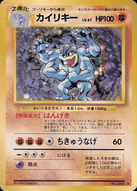 Mackogneur, carte Pokémon PMCG1 057 — extension Expansion Pack